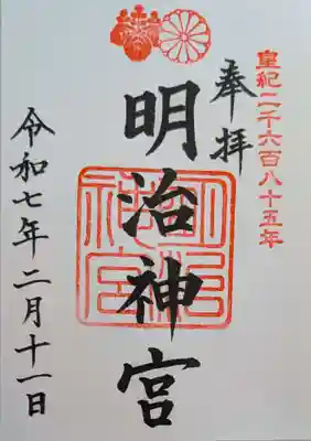 明治神宮(東京都)