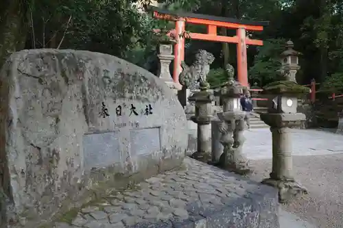 春日大社(奈良県)