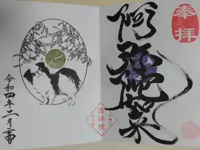 狆(チン)とヤドリギの絵