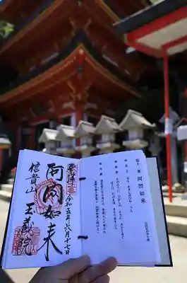 玉蔵院の御朱印