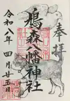 鳩森八幡神社(東京都)