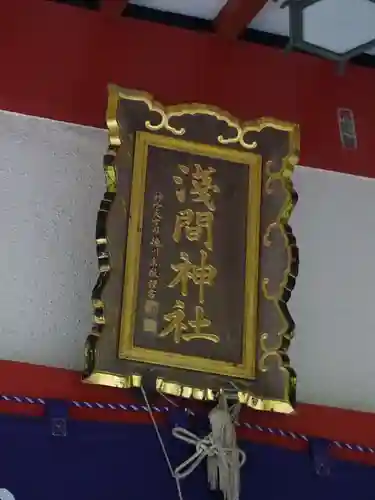 山中浅間神社のその他建物