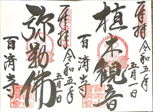 百済寺(滋賀県)