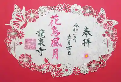 ピンクの方は「花鳥風月　～蝶と秋桜がもたらす幸運と平和～」。
いつもながら繊細な切り絵にびっくり！
右上の蝶はアサギマダラかな？
左上の蝶は尾状突起があるから、アゲハチョウですね。
下の蝶は・・・分からん😅
花は、菊、コスモス、なでしこが確認できますね。