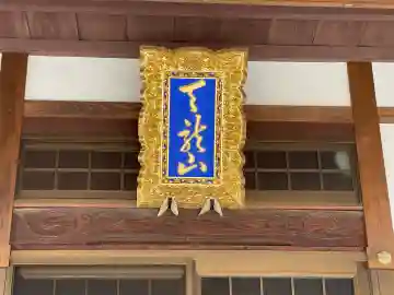 光桂寺(滋賀県)