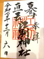 江別神社(北海道)