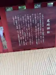 尾崎神社(石川県)