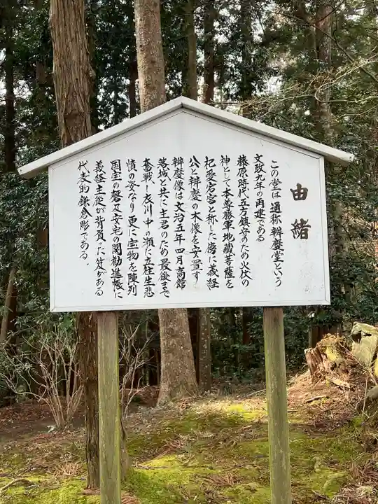 中尊寺 弁慶堂(岩手県)