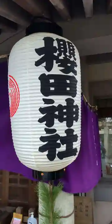 櫻田神社のその他建物