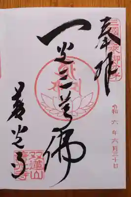 善光寺東海別院（祖父江善光寺）(愛知県)