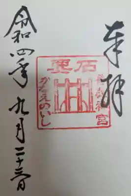 要石