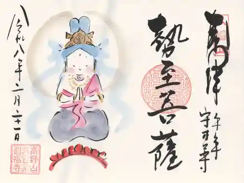 円福寺(群馬県)