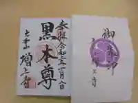 増上寺の授与品その他