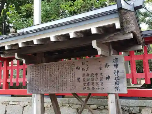 唐津神社の歴史