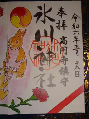 御朱印　氷川神社