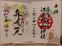 江島杉山神社の{uncategorized: "未分類", other: "その他", undefined: "問題あり", building: "その他建物", grave: "お墓", sacred_gate: "鳥居", guardian: "狛犬", statue: "像", buddha: "仏像", history: "歴史", nature: "自然", garden: "庭園", animal: "動物", pagoda: "塔", temizu: "手水舎", mountain_gate: "山門・神門", sanctuary: "本殿・本堂", subordinate: "末社・摂社", art: "芸術", scenery: "景色", jizo: "地蔵", ema: "絵馬", goshuin: "御朱印", omikuji: "おみくじ", items: "授与品その他", amulet: "お守り", goshuincho: "御朱印帳", eats: "食事", festival: "お祭り", votive_dance: "神楽", shichigosan: "七五三参", wedding: "結婚式", experience: "体験その他", initially: "初詣", around: "周辺", anti_infection: "感染症対策"}