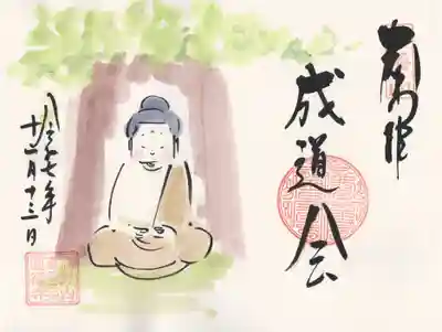 円福寺(群馬県)