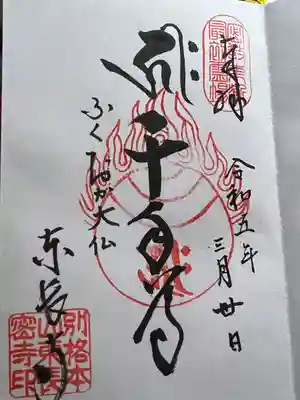 御朱印