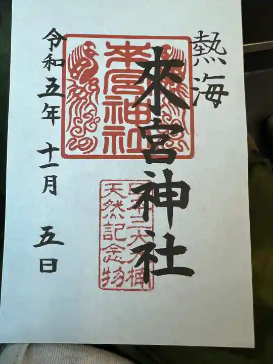 來宮神社(静岡県)