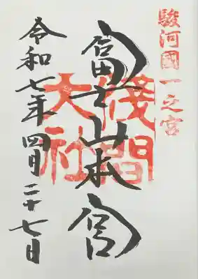 富士山本宮浅間大社(静岡県)