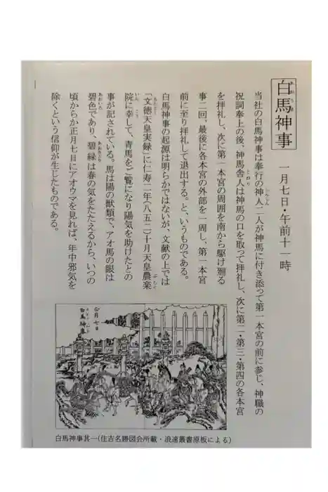 住吉大社の御朱印