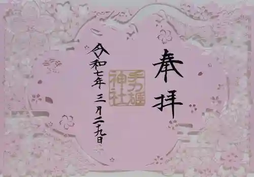 手力雄神社(岐阜県)