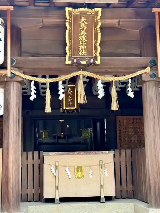 大鳥美波比神社(大鳥大社境内摂社)(大阪府)