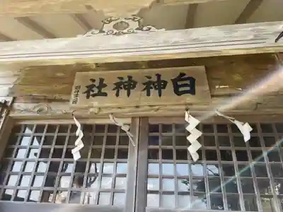 白神神社(北海道)