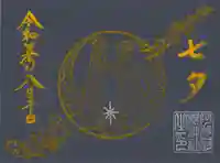 阿邪訶根神社(福島県)