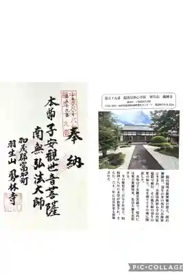 鳳林寺の御朱印