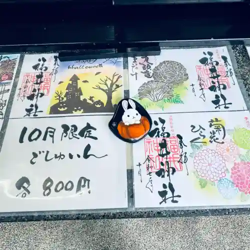 福井神社(福井県)