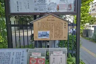 回向院(東京都)