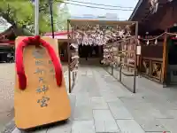 足の神様 服部天神宮の{uncategorized: "未分類", other: "その他", undefined: "問題あり", building: "その他建物", grave: "お墓", sacred_gate: "鳥居", guardian: "狛犬", statue: "像", buddha: "仏像", history: "歴史", nature: "自然", garden: "庭園", animal: "動物", pagoda: "塔", temizu: "手水舎", mountain_gate: "山門・神門", sanctuary: "本殿・本堂", subordinate: "末社・摂社", art: "芸術", scenery: "景色", jizo: "地蔵", ema: "絵馬", goshuin: "御朱印", omikuji: "おみくじ", items: "授与品その他", amulet: "お守り", goshuincho: "御朱印帳", eats: "食事", festival: "お祭り", votive_dance: "神楽", shichigosan: "七五三参", wedding: "結婚式", experience: "体験その他", initially: "初詣", around: "周辺", anti_infection: "感染症対策"}