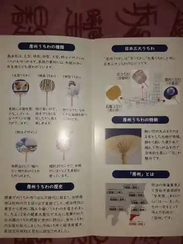 櫻木神社の授与品その他