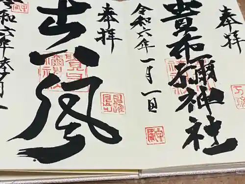 貴布禰神社(静岡県)