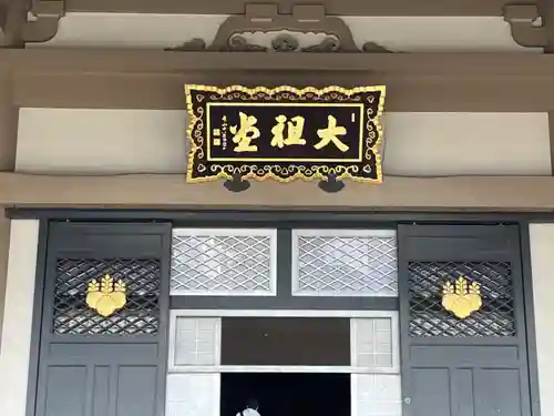 総持寺(神奈川県)