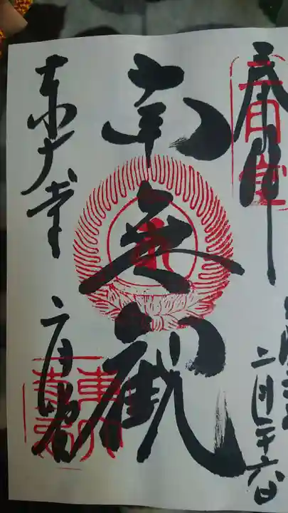 東大寺の御朱印