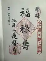 蓮馨寺(埼玉県)