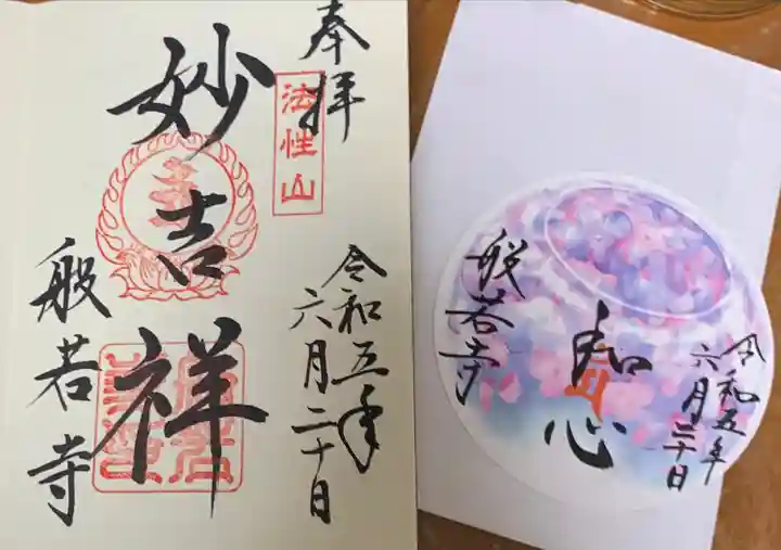 般若寺 ❁コスモス寺❁(奈良県)