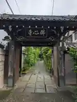 佛心寺(東京都)