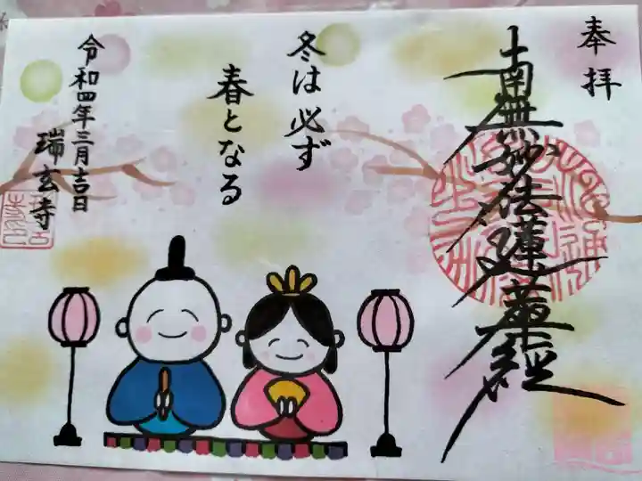 3月の見開き御首題、書き置きにて拝受いたしました