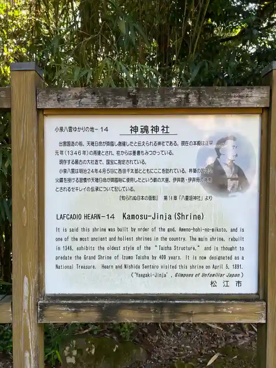 神魂神社(島根県)