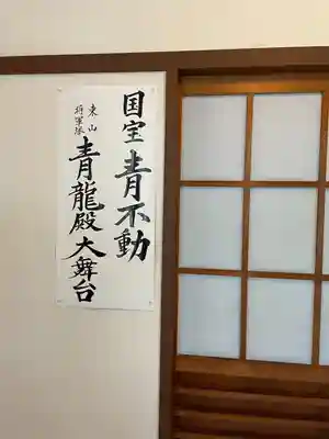 青蓮院門跡のその他建物