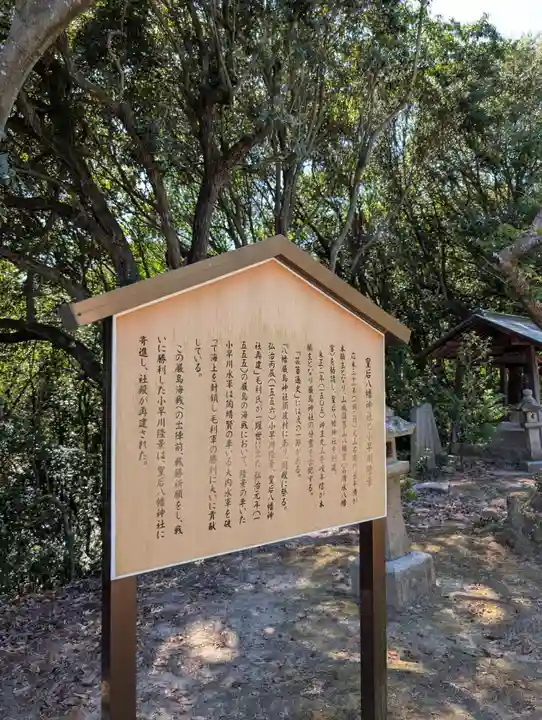 皇后八幡神社(広島県)