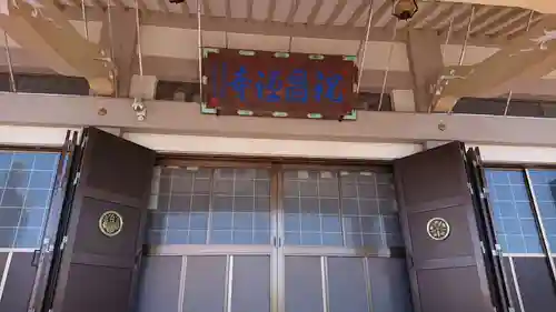 祝昌寺の本殿・本堂