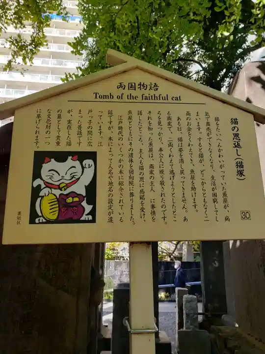 回向院(東京都)