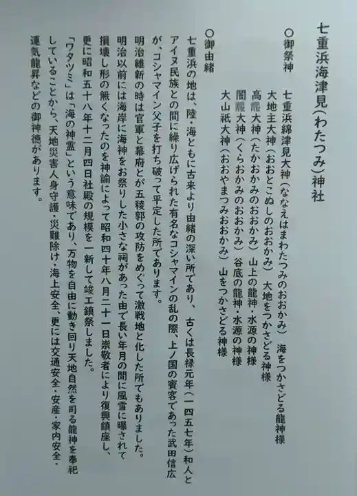 七重浜海津見神社(北海道)