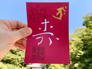 普門寺(切り絵御朱印発祥の寺)の御朱印(2021年12月27日(月) 09時28分14秒投稿)
