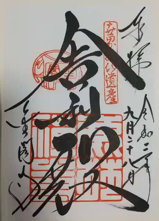 鹿苑寺(金閣寺)の御朱印