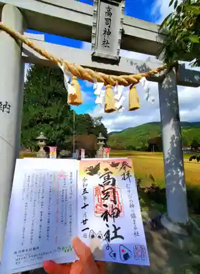 高司神社〜むすびの神の鎮まる社〜(福島県)